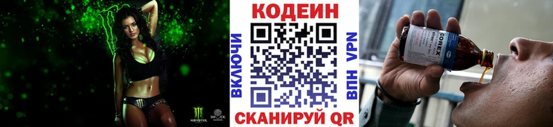 Codein напиток Lean (лин) Нерехта